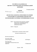 Диагностика и контроль эффективности лечения заболеваний сосудов нижних конечностей с использованием матричных термовизионных систем - диссертация, тема по медицине