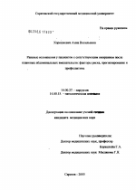 Раневые осложнения у пациентов с сопутствующим ожирением после плановых оперативных вмешательств: факторы риска, прогнозирование и профилактика - диссертация, тема по медицине