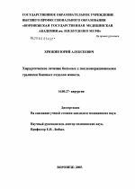 Хирургическое лечение больных с послеоперационными грыжами боковых отделов живота - диссертация, тема по медицине