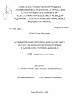 Особенности эндопротезирования тазобедренного сустава при диспластическом коксартрозе в зависимости от степени дисплазии - диссертация, тема по медицине