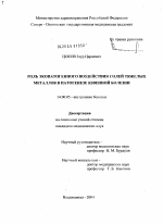 Роль экопатогенного воздействия солей тяжелых металлов в патогенезе язвенной болезни - диссертация, тема по медицине