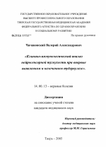 Клинико-иммунологический анализ нейросенсорной тугоухости при впервые выявленном и нелеченном туберкулезе - диссертация, тема по медицине