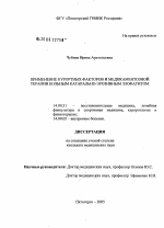 Применение курортных факторов и медикаментозной терапии больным катарально-эрозивным эзофагитом - диссертация, тема по медицине