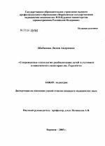 Современные технологии реабилитации детей в условиях клинического санатория им. Горького - диссертация, тема по медицине