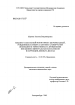 Медико-социальный мониторинг здоровья детей, рожденных в семьях с цитомегаловирусной инфекцией, и эффективность применения витаминно-минеральных комплексов в коррекции дефицита железа - диссертация, тема по медицине