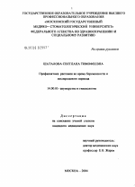 Профилактика растяжек во время беременности и послеродового периода - диссертация, тема по медицине