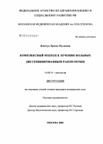 Комплексный подход к лечению больных диссеминированным раком почки - диссертация, тема по медицине