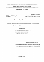 Клинико-биохимическое обоснование применения гомеопатических препаратов при удалении третьих моляров - диссертация, тема по медицине