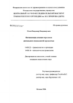 Оптимизация лечения переломов дистального отдела костей предплечья - диссертация, тема по медицине