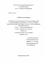 Патогенетическое обоснование применения комплексного иммуноглобулинового препарата (КИП) при лечении урогенитальной хламидийной инфекции у женщин - диссертация, тема по медицине