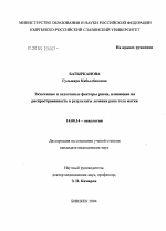 Экзогенные и эндогенные факторы риска, влияющие на распространенность и результаты лечения рака тела матки - диссертация, тема по медицине