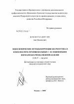 Эндоскопические методы коррекции желчеоттока в комплексном лечении осложненных форм желчно-каменной болезни - диссертация, тема по медицине