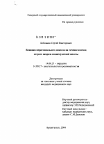 Влияние перитонеального диализа на течение и исход острого некроза поджелудочной железы - диссертация, тема по медицине