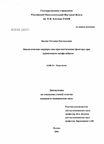 Биологические маркеры как прогностические факторы при хроническом лимфолейкозе - диссертация, тема по медицине