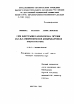 Роль баротерапии в комплексном лечении больных гипертонической дисциркуляторной энцефалопатией - диссертация, тема по медицине