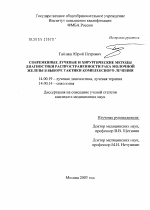 Современные лучевые и хирургические методы диагностики распространенности рака молочной железы в выборе тактики комплексного лечения - диссертация, тема по медицине