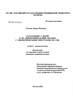 Парасомнии у детей и их дифференциальный диагноз с эпилептическими приступами во сне - диссертация, тема по медицине