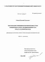 Обоснование принципов формирования групп повышенного риска возникновения рака предстательной железы - диссертация, тема по медицине