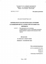 Нормобарическая оксигенация в лечении токсических эффектов цитостатической терапии рака яичников - диссертация, тема по медицине