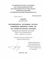 Патогенетическое обоснование способов оптимизации заживления кожных ран при травматологических операциях - диссертация, тема по медицине