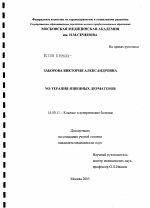 NO-терапия язвенных дерматозов - диссертация, тема по медицине