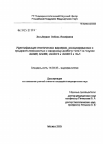 Идентификация генетических маркеров, ассоциированных с предрасположенностью к сахарному диабету 1-го типа в локусах IDDM8, IDDM9, IDDM10, IDD12 и HLA - диссертация, тема по медицине