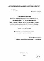 Влияние миокардиального цитопротектора триметазидина на систологическую диастолическую функцию левого желудочка у больных ишемической болезнью сердца - диссертация, тема по медицине