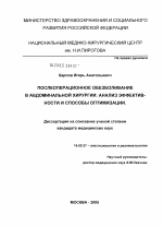 Послеоперационное обезболивание в абдоминальной хирургии: анализ эффективности и способы оптимизации - диссертация, тема по медицине