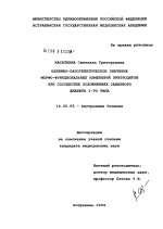 Клинико-патогенетическое значение морфофункциональных изменений эритроцитов при сосудистых осложнениях сахарного диабета 1-го типа - диссертация, тема по медицине