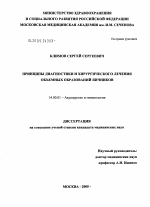 Принципы диагностики и хирургического лечения объемных образований яичников - диссертация, тема по медицине