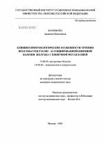 Клинико-иммунологические особенности течения Helicobacter pylori - ассоциированной язвенной болезни желудка с кишечной метаплазией - диссертация, тема по медицине