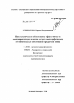 Патогенетическое обоснование озонотерапии при лечении острых неспецифических воспалительных заболеваний придатков матки - диссертация, тема по медицине