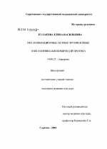 Послеоперационные острые эрозии и язвы и их клинико-биохимический прогноз - диссертация, тема по медицине