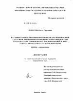 Изучение уровня аполипопротеина В и его взаимосвязи с другими липидными показателями и выраженностью атеросклероза у пациентов с дислипидемией в двух этнических группах (русские, кыргызы) - диссертация, тема по медицине