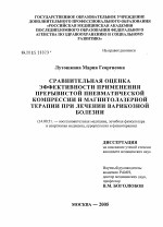 Сравнительная оценка эффективности применения прерывистой пневматической компрессии и магнитолазерной терапии при лечении варикозной болезни - диссертация, тема по медицине