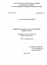 Клинические особенности дистальной формы язвенного колита - диссертация, тема по медицине