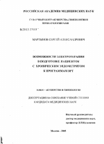 Возможности электротерапии в подготовке пациенток с хроническим эндометритом к программам ВРТ - диссертация, тема по медицине