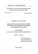 Сравнительные возможности методик внутривенного контрастирования при ультразвуковой, рентгеновской компьютерной и магнитно-резонансной томографии у больных с метастатическим поражением печени - диссертация, тема по медицине