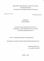 Социально-статистический анализ деятельности стационарных лечебно-профилактических учреждений (по данным Астраханской обл.) - диссертация, тема по медицине