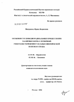 Особенности свободнорадикальных процессов при различных формах первичной гиперхолестеринемии у больных ишемической болезнью сердца - диссертация, тема по медицине