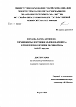 Хирургическая коррекция колононефроптоза в комплексном лечении виспероптоза - диссертация, тема по медицине