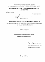 Применение биологически активного шовного материала при хирургическом лечении осложненных форм рака толстой кишки - диссертация, тема по медицине