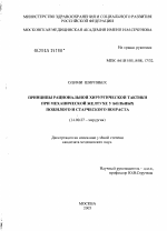 Принципы рациональной хирургической тактики при механической желтухе у больных пожилого и старческого возраста - диссертация, тема по медицине
