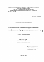 Патогенетические механизмы нарушения гематоэнцефалического барьера при рассеянном склерозе - диссертация, тема по медицине