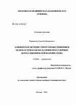 Клиническое значение гипергомоцистеинемии и белков острой фазы воспаления при различных формах ишемической болезни сердца - диссертация, тема по медицине