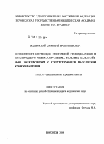 Особенности коррекции системной гемодинамики и кислородного режима организма больных калькулезным холециститом с сопутствующей патологией кровообращения - диссертация, тема по медицине