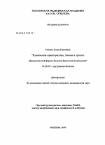 Клиническая характеристика, течение и прогноз абдоминальной формы болезни Вильсона - Коновалова - диссертация, тема по медицине