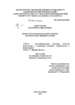 Физическая реабилитация больных невропатией лицевого нерва - диссертация, тема по медицине