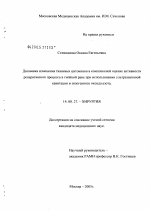 Динамика изменения спектра цитокинов в тканях в комплексной оценке активности репаративного процесса гнойных ран при использовании ультразвуковой кавитации и экзогенного оксида азота - диссертация, тема по медицине