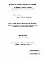 Связь антиаритмической эффективности амиодарона с действием препарата на функцию щитовидной железы у больных с нарушениями ритма сердца - диссертация, тема по медицине